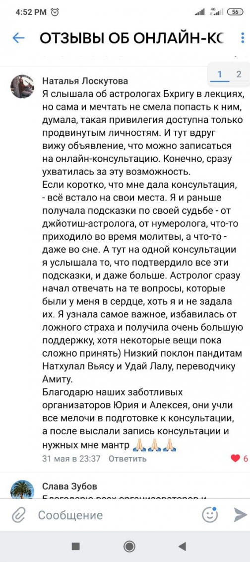 Текстовый отзыв 2
